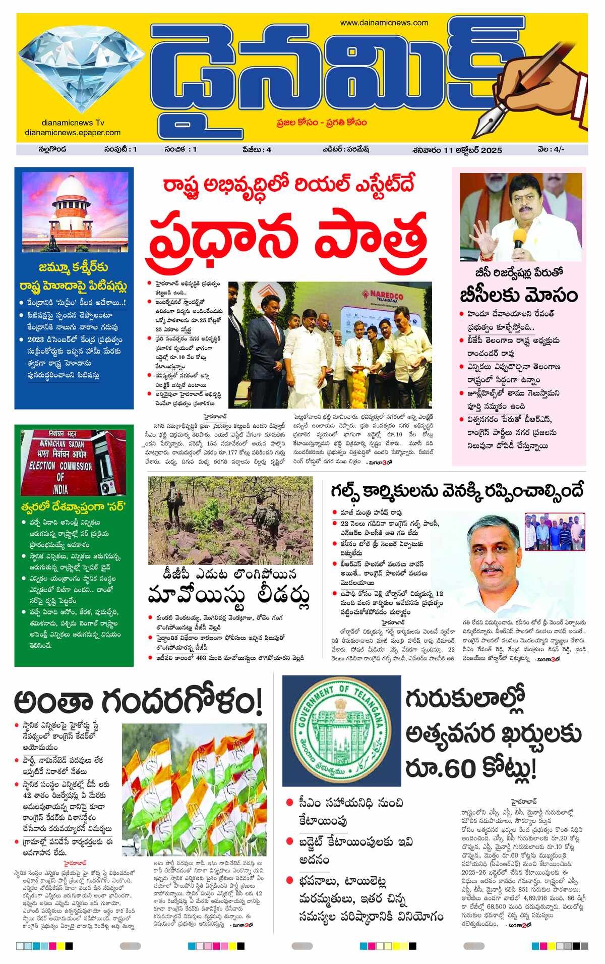DAINAMIC EPAPER