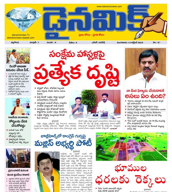 dainamic telugu daily
