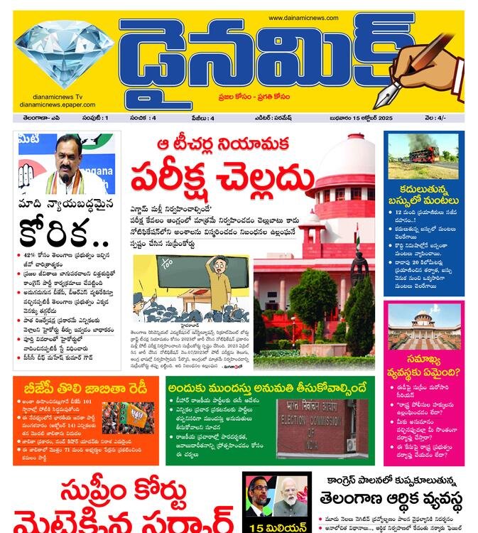 Dainamic daily telugu