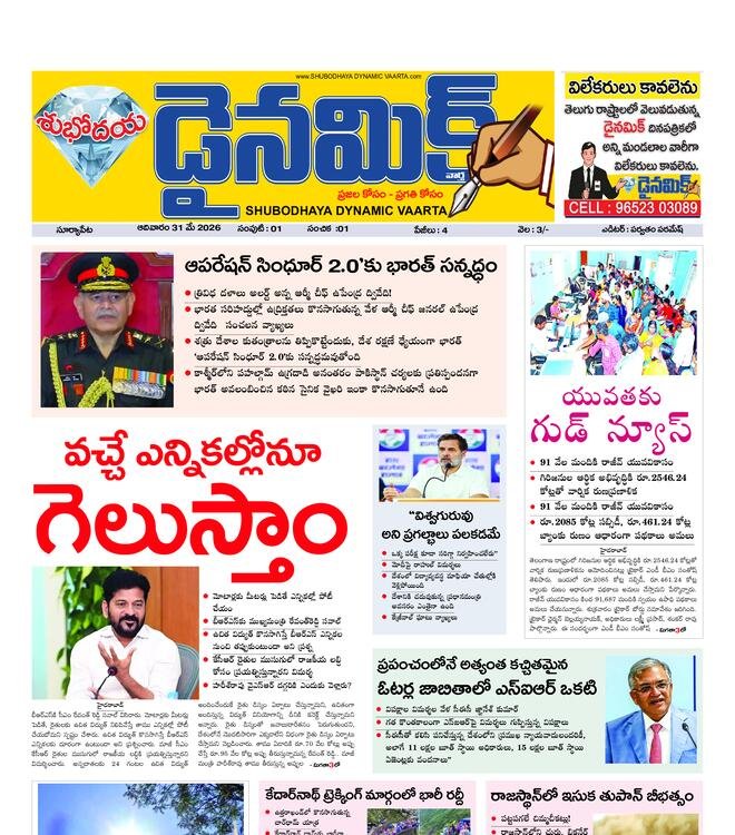 dainamic daily
